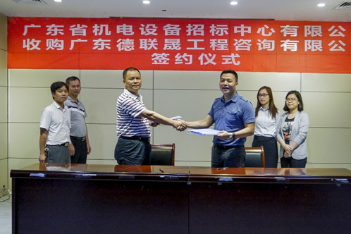 廣東省機電設備招标中心有限公司成功收購壹号pg娱乐电子游戏-壹号电子娱乐app下载网页版APP下载